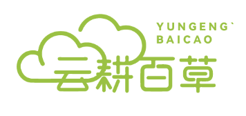 云耕百草 YUNGENG BAICAO